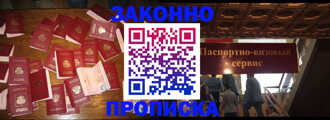 временная регистрация для всех в Абазе