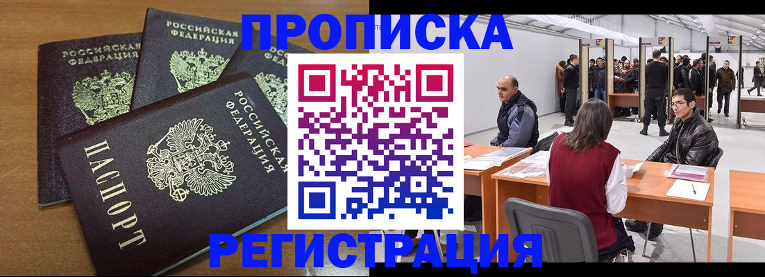 временная регистрация 2025 в Абазе